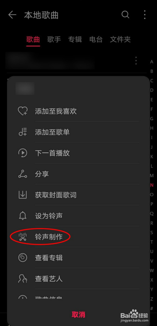 华为荣耀手机的音乐app怎么制作铃声