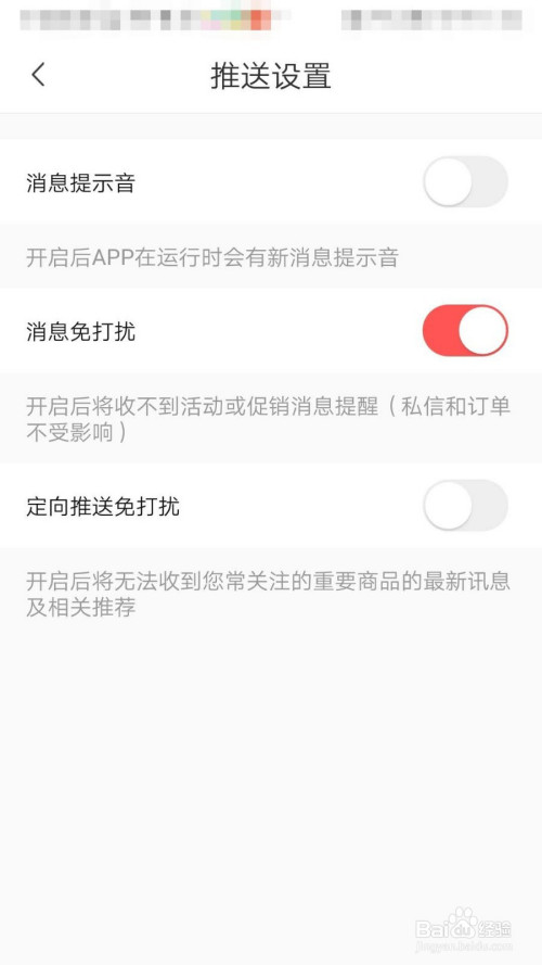 转转app如何开启消息免打扰模式