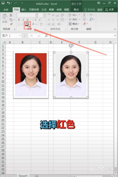 excel表格怎么更换照片背景颜色?