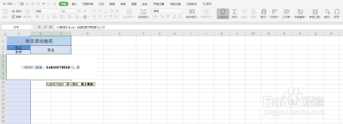 excel制作滚动抽奖器_excel滚动抽奖_滚动抽奖软件