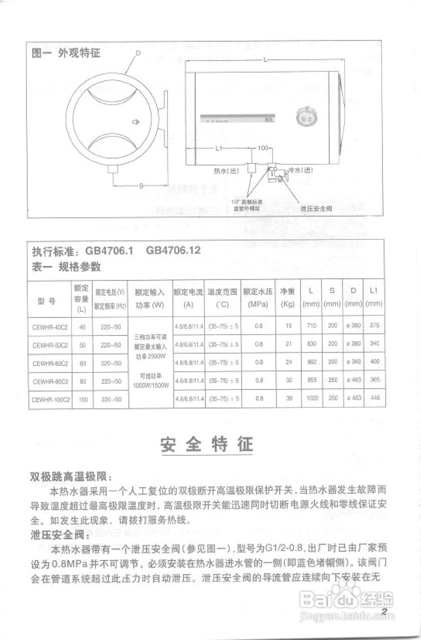 史密斯cewhr-c2热水器使用说明书