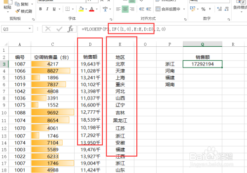 excel函数vlookup的反向匹配查询