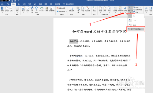 如何在word文档中设置首字下沉