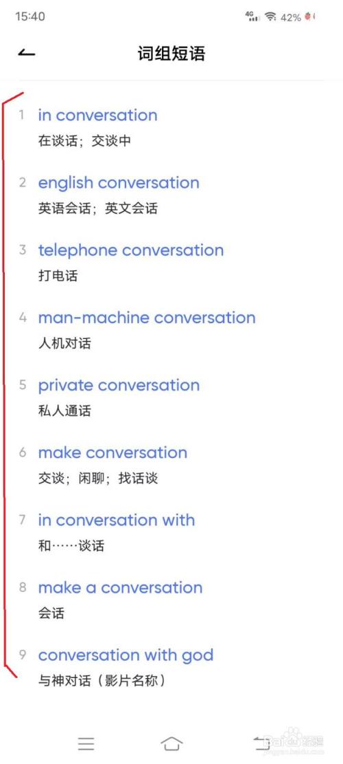 conversation用法