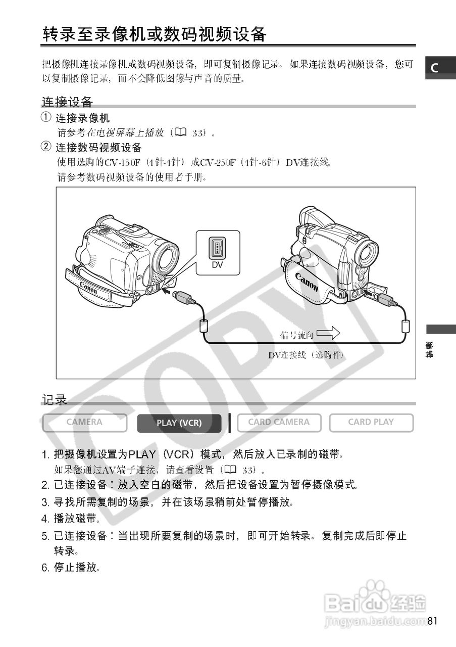 佳能mvx200i数码摄像机使用说明书:[9]