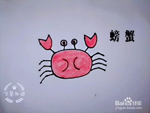 儿童简笔画 如何画一只螃蟹