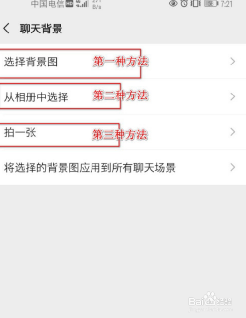 微信背景图怎么应用到所有场景?