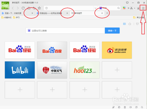 360极速浏览器标签栏上的关闭按钮"如何取消