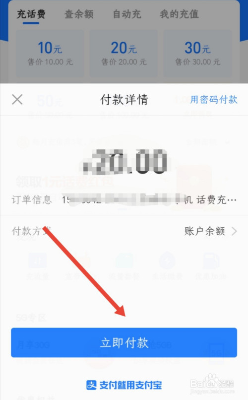 支付宝怎么充话费?