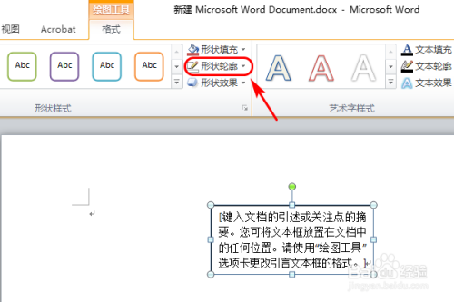 如何将word文档插入的文本框隐藏