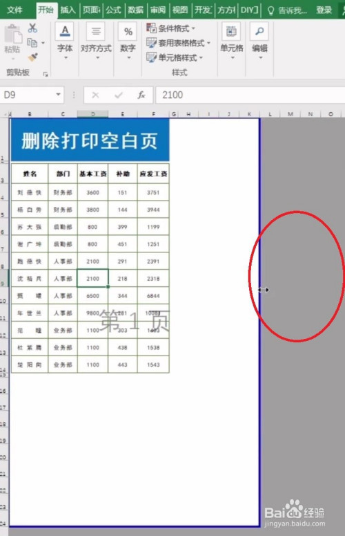 excel删除打印的空白页