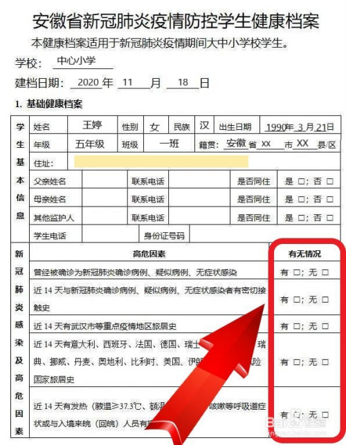 学生健康档案表怎么填