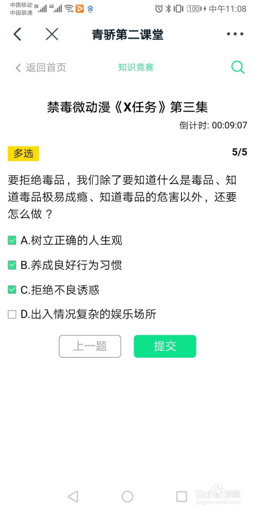 如何完成青骄第二课堂六年级微动漫:疯狂的暗夜