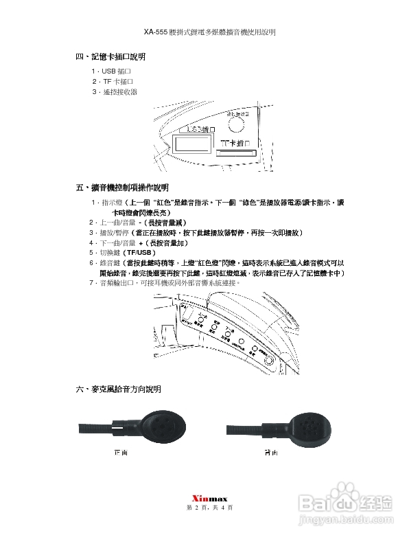 xa-555腰挂式锂电多媒体扩音机使用说明书