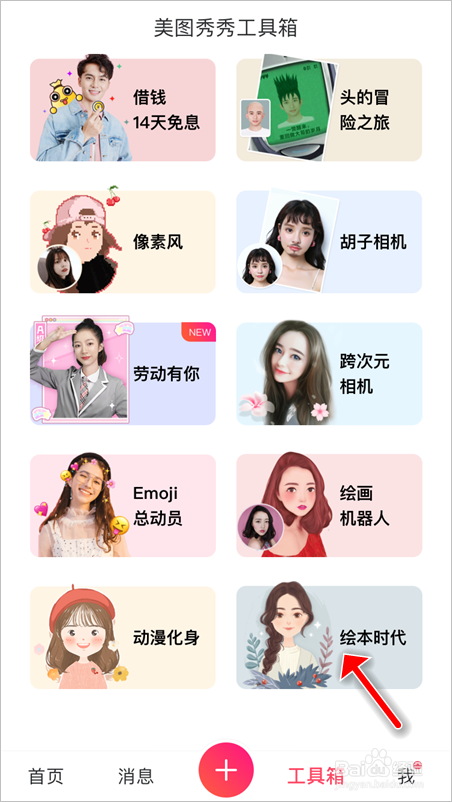 手绘头像怎么制作