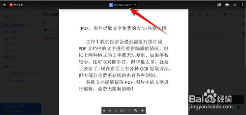 如何免费提取图片,pdf中的文字-谷歌文档法