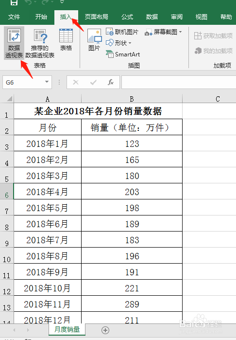 excel利用数据透视表算环比增长值和环比增长率