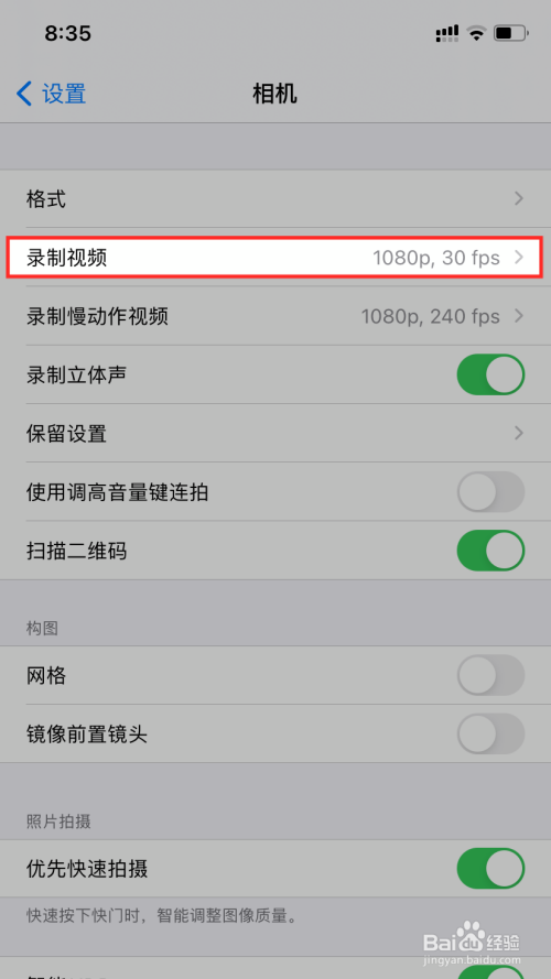 怎么修改苹果手机录制视频的分辨率