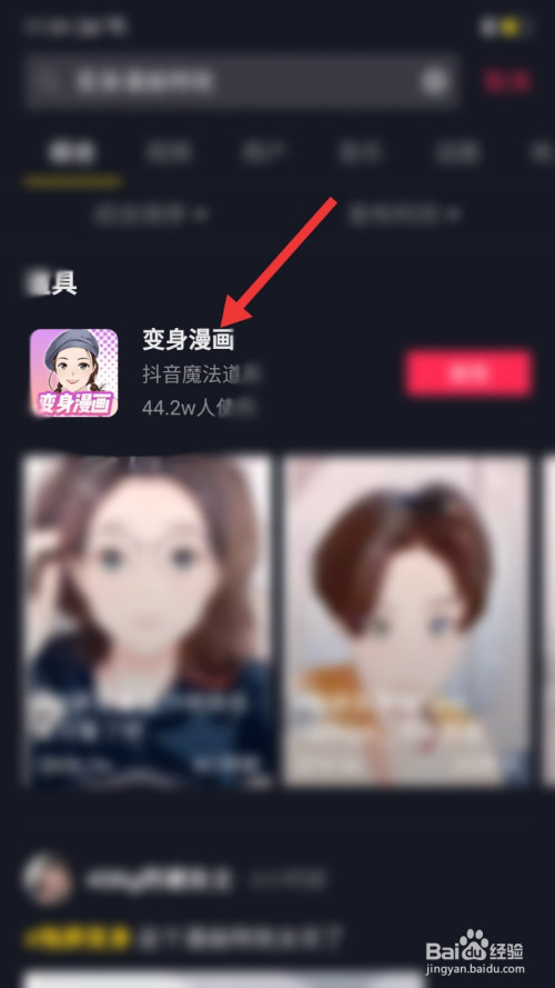 抖音变身漫画特效怎么弄?