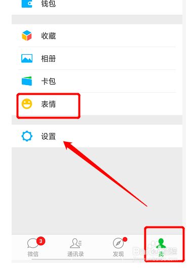 微信图片怎么添加表情包