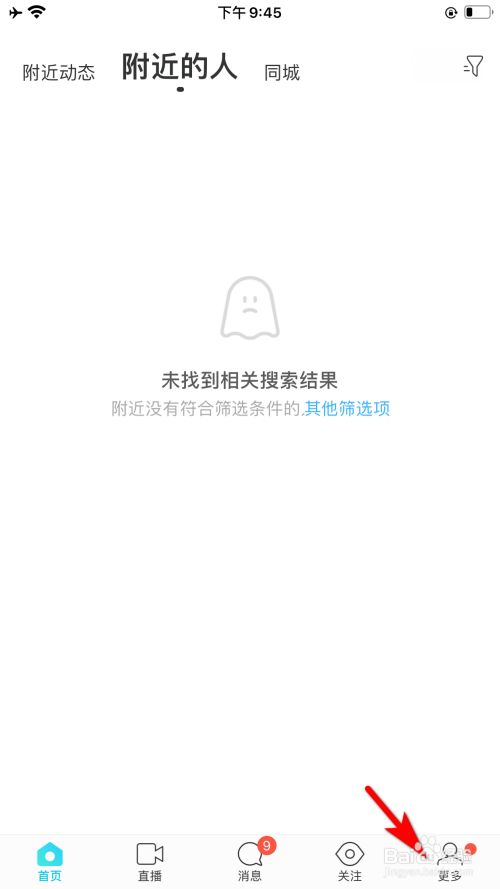 陌陌怎么申请注销帐号