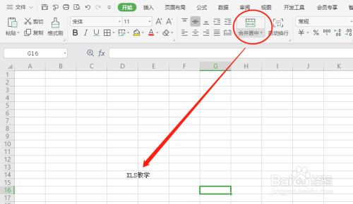 wps office 怎么让表格合并居中