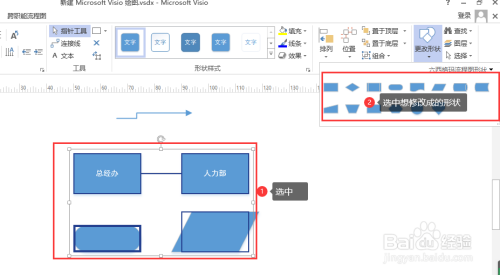 visio绘制软件几个小技巧介绍之形状绘制和切换