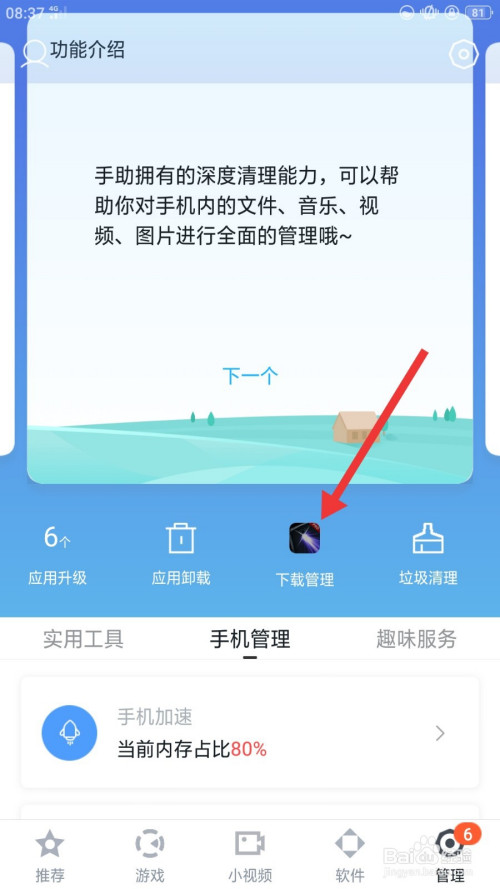 百度手机助手如何删除正在下载的任务
