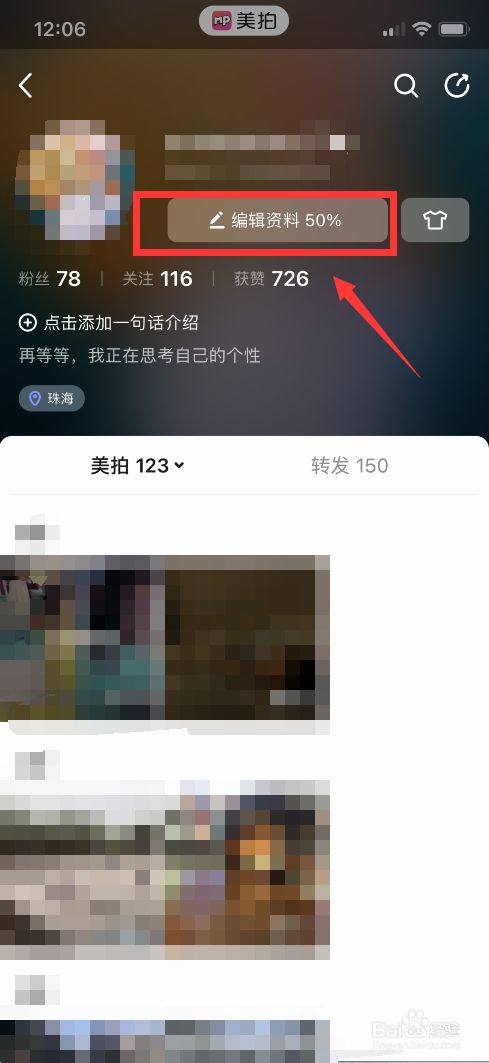 美拍怎么改头像?