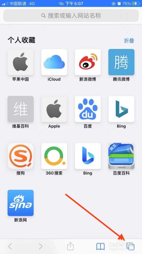 苹果浏览器怎么开启无痕浏览?