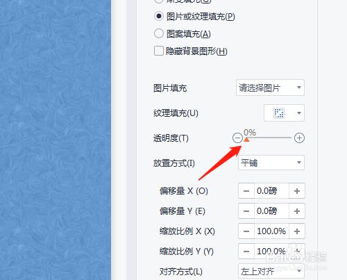wps office演示如何填充纹理和改透明度
