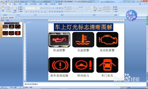 车上灯光标志清晰图解