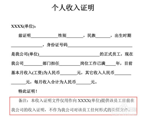 个人收入证明怎么开?