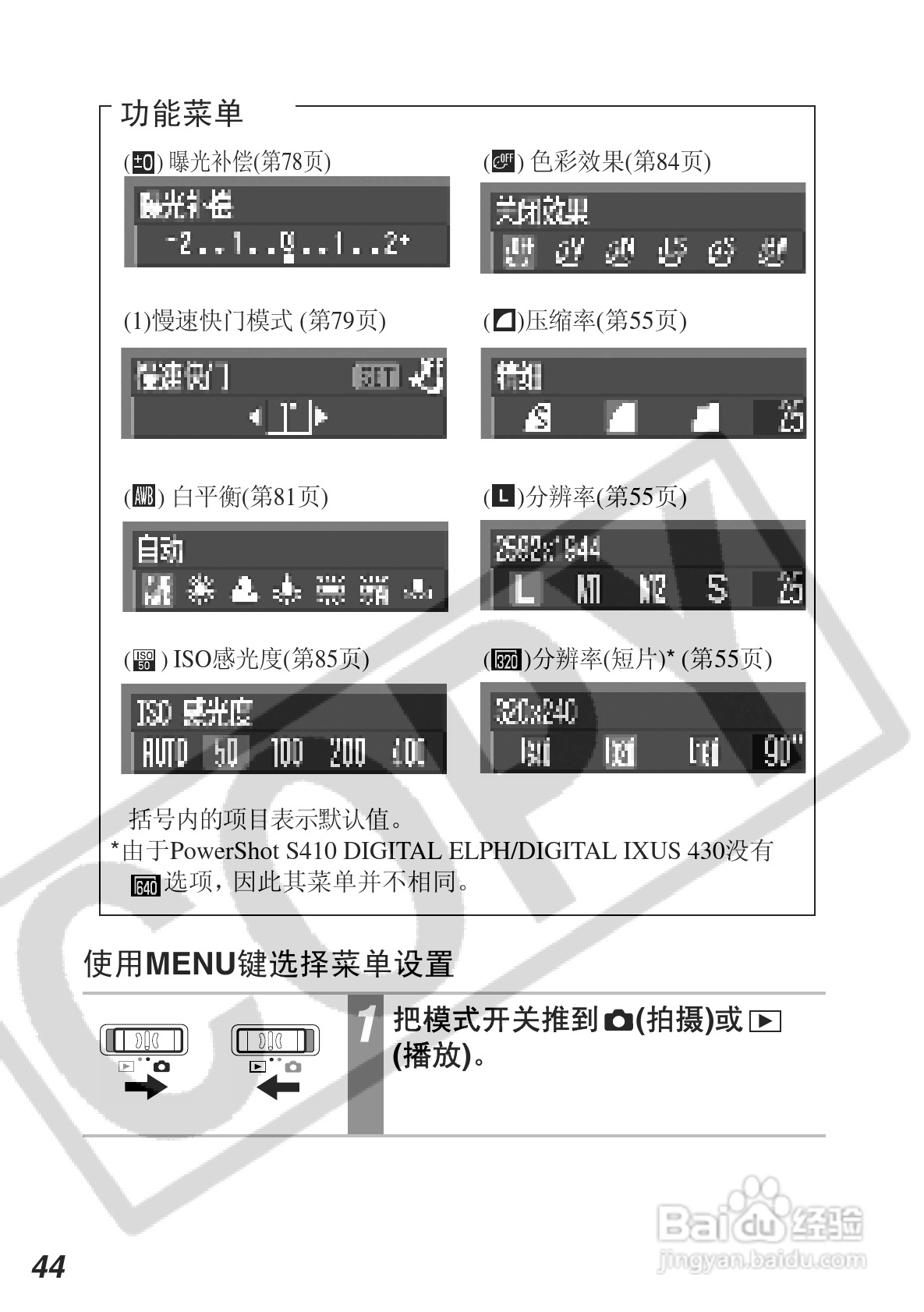 佳能digital ixus 430数码相机使用说明书[5]