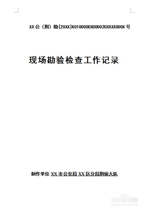 明确公安刑事侦查机关情报技术单位接处刑事案件现场勘查信息→明确