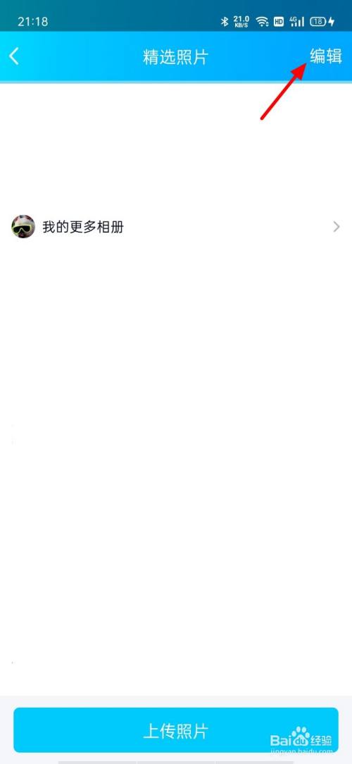 qq如何不显示精选照片这一项