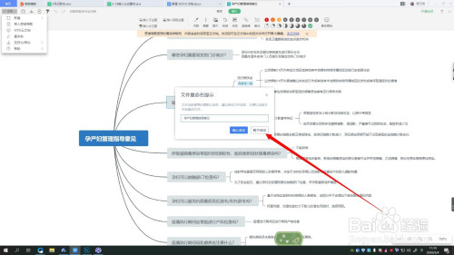 word如何制作思维导图的教程