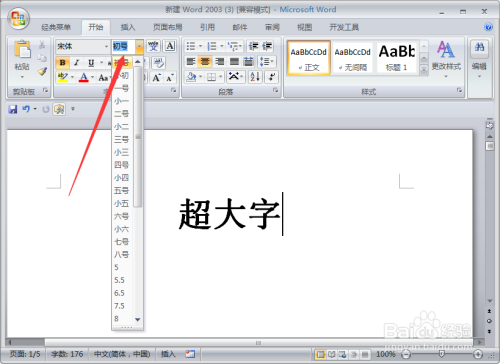 在菜单栏字号最大只能设置到初号,如图所示