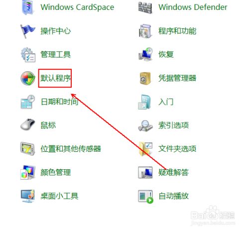 如何将windows照片查看器设置为默认程序