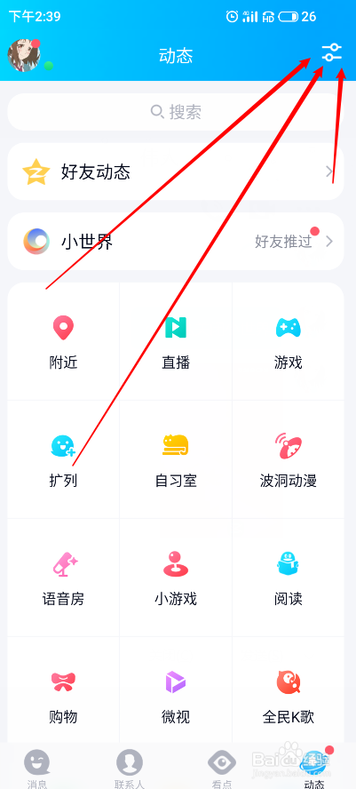 qq怎么关闭小世界