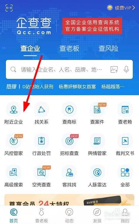 企查查怎么查找附近的企业?