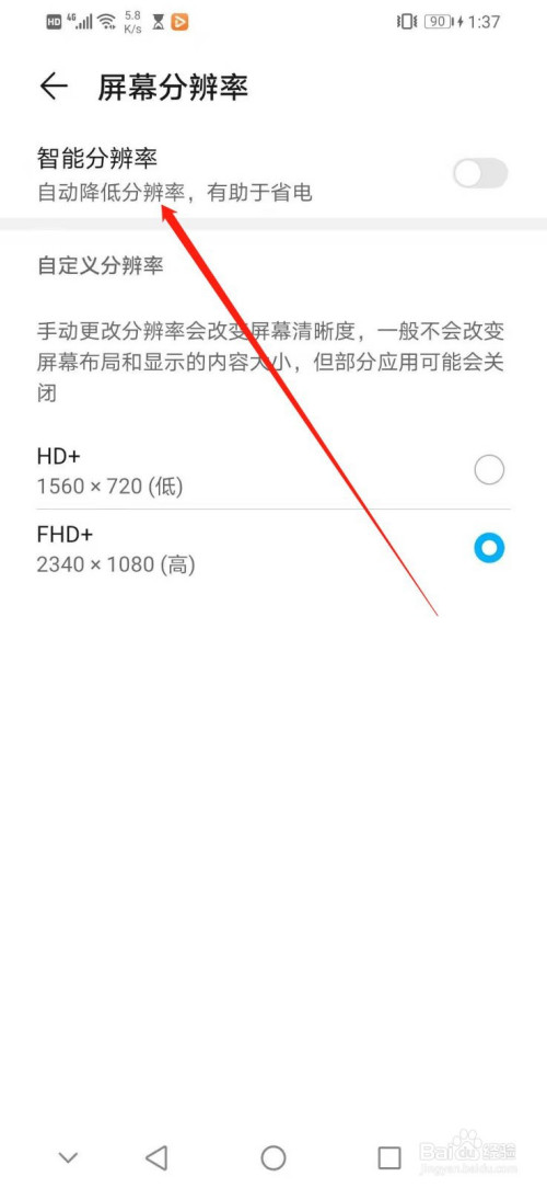 华为手机怎么开启屏幕智能分辨率