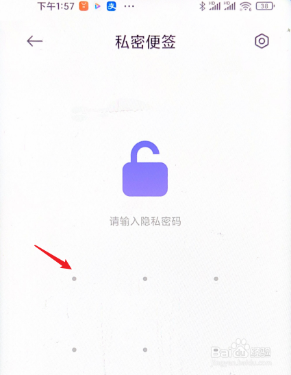 输入隐私密码,进入私密便签.