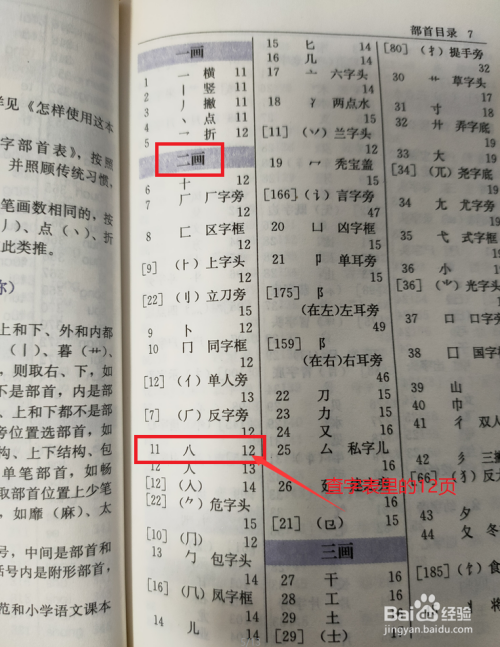 通过字典部首查字法,查"典"字