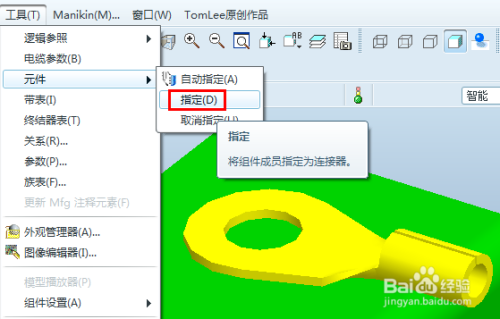 在proe界面工具菜单下的"元件"选项中点击"指定",启动指定连接器