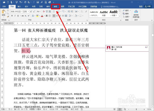 word2016怎么隐藏文档批注?