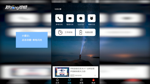 vivo手机来电闪光灯怎么设置