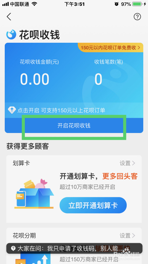 支付宝如何开通花呗收钱