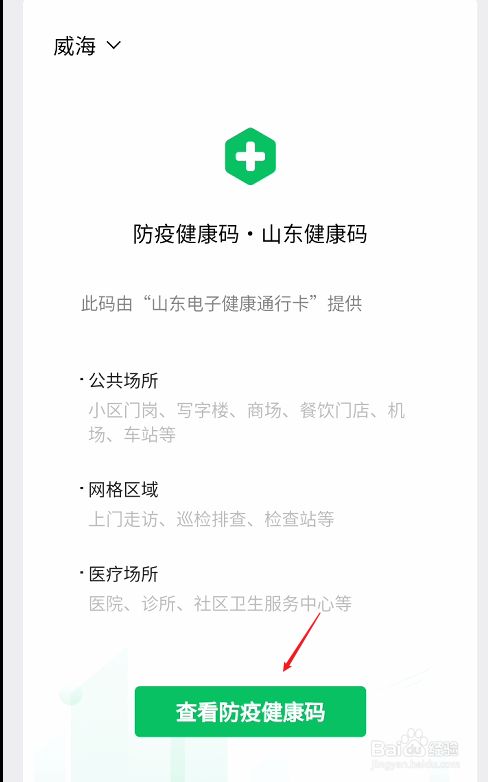 个人健康绿码如何获取
