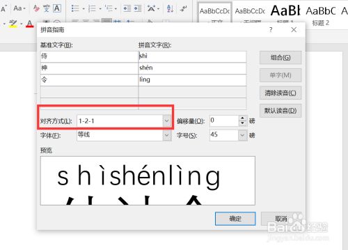 设置拼音的对齐方式为居中.